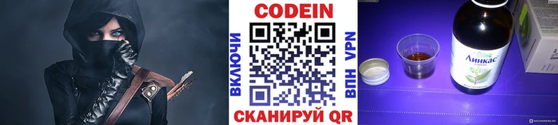 Codein напиток Lean (лин) Чаплыгин